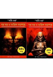 Oti Gupta Yantra Mantra O Tantrik Mahashastra (Part 1&2) Paperback – 1&2